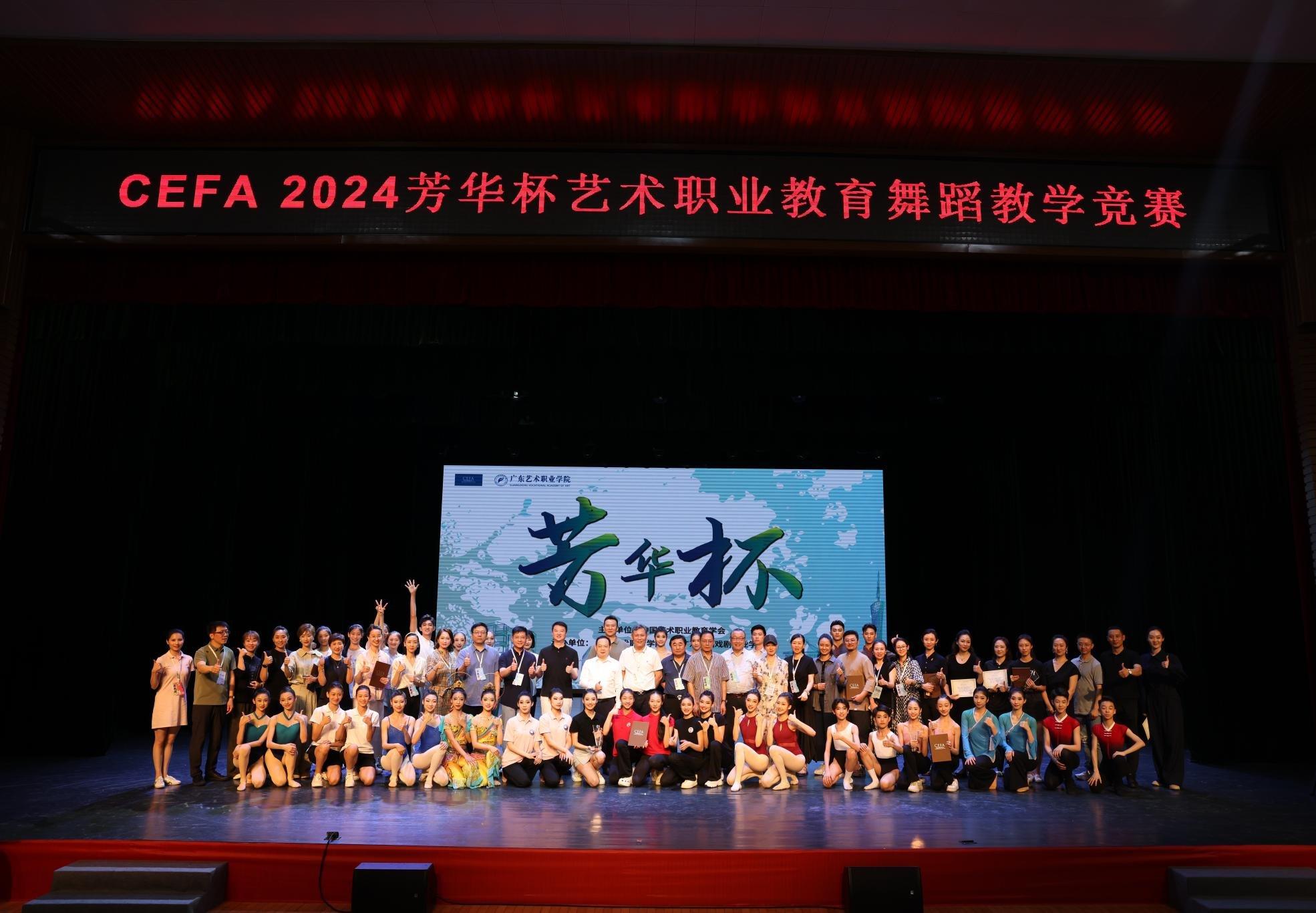 CEFAְҵ赸ѧڹ㶫赸ϷְҵѧԺ¡ؾٰ