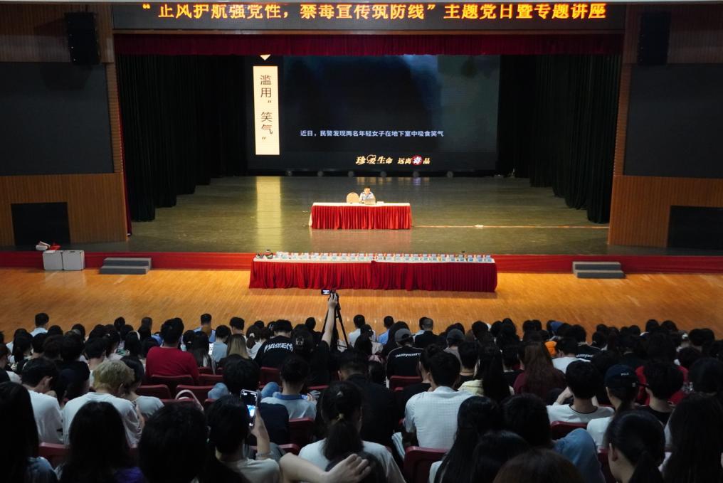 正风护航强党性，禁毒宣传筑防线——我校举办禁毒专题讲座